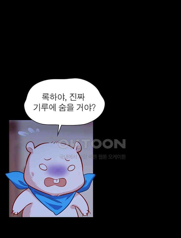 환생해결사 234화 40