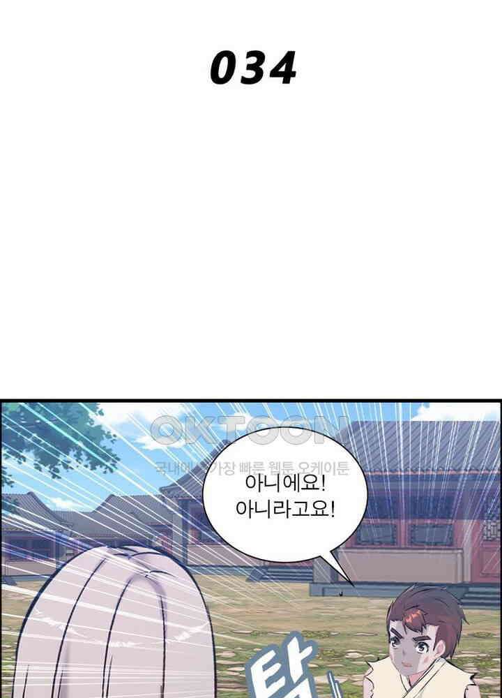 신마천살 34화 2