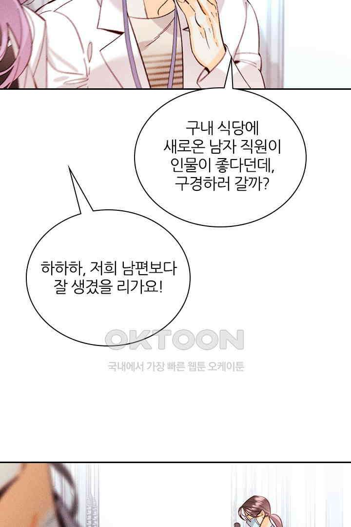 단짠단짠 내남친 127 8