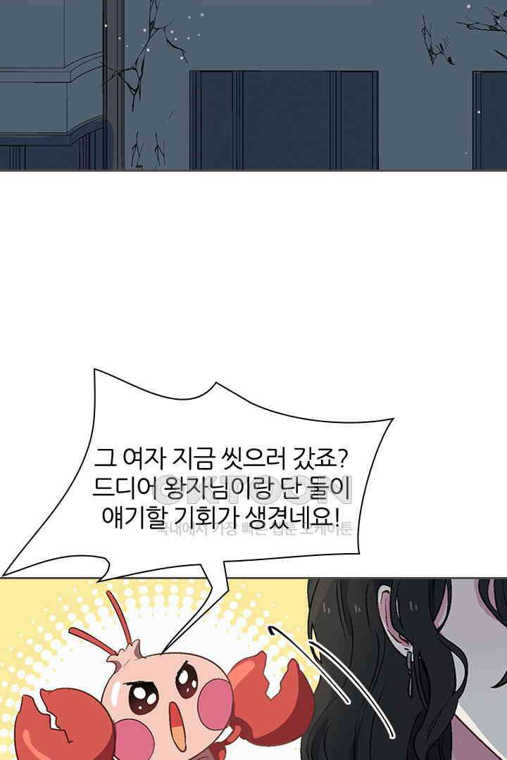 가짜 공주와 인어 왕자 016 4