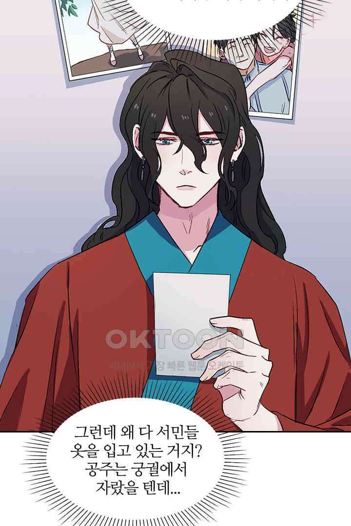 가짜 공주와 인어 왕자 016 9