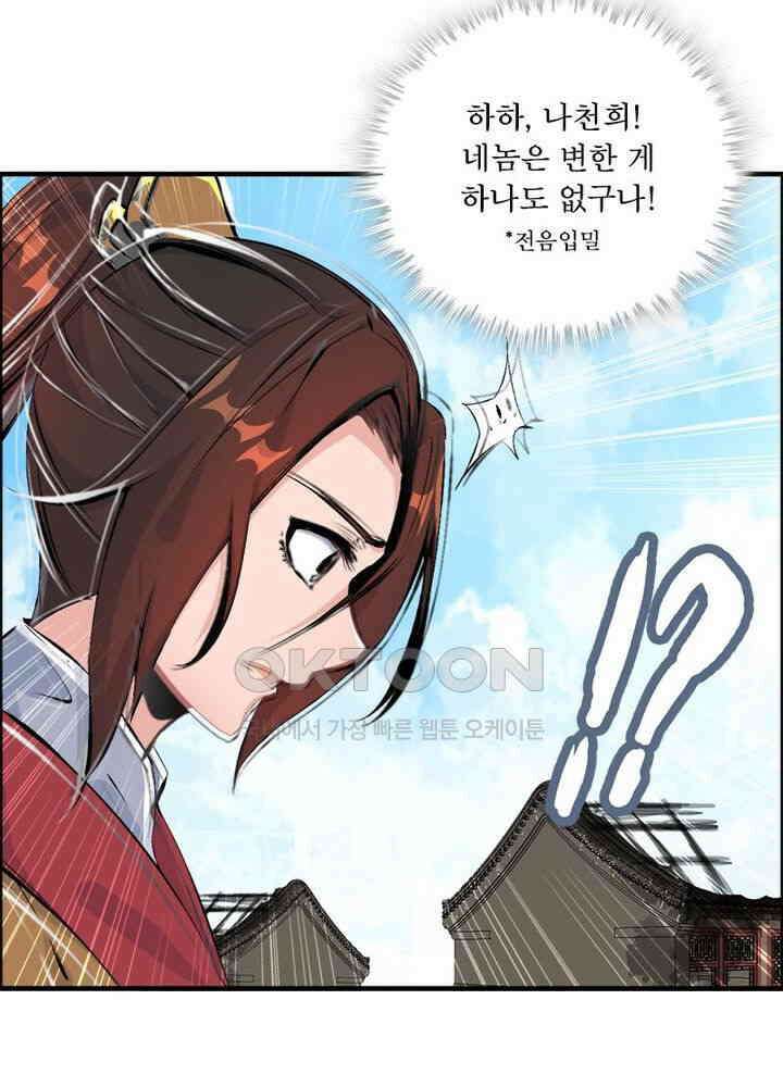 신마천살 37화 7