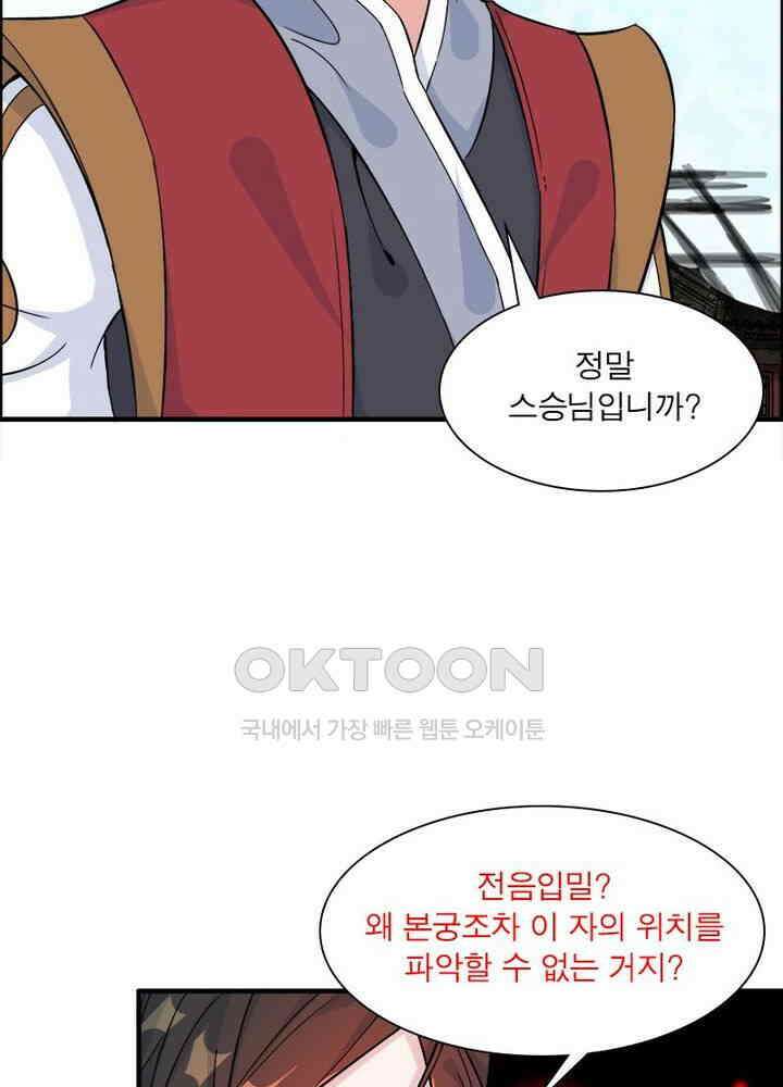 신마천살 37화 9