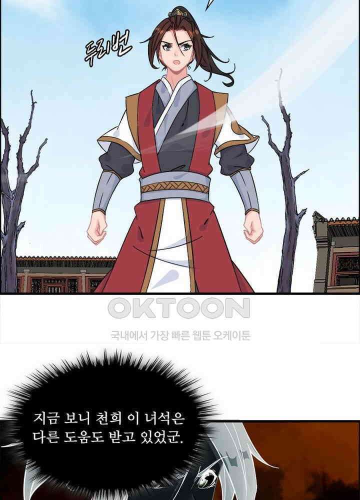 신마천살 37화 13