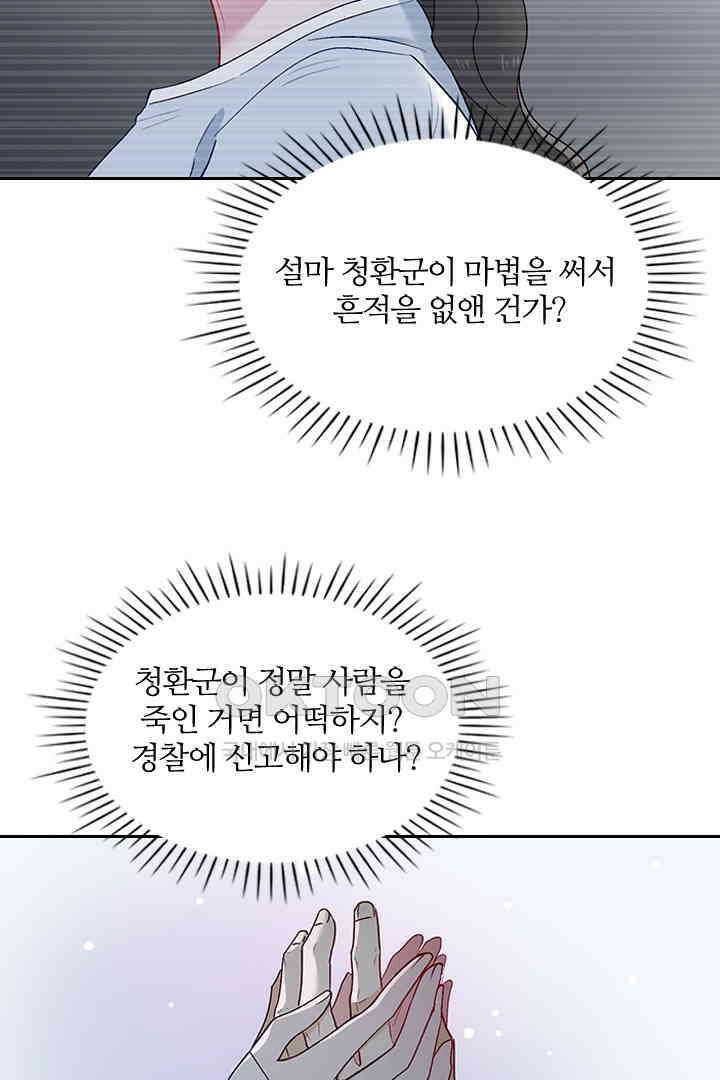 가짜 공주와 인어 왕자 023 5