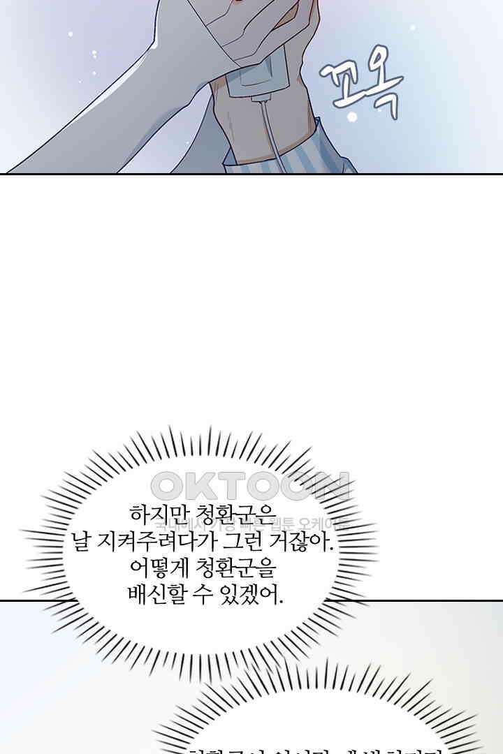 가짜 공주와 인어 왕자 023 6