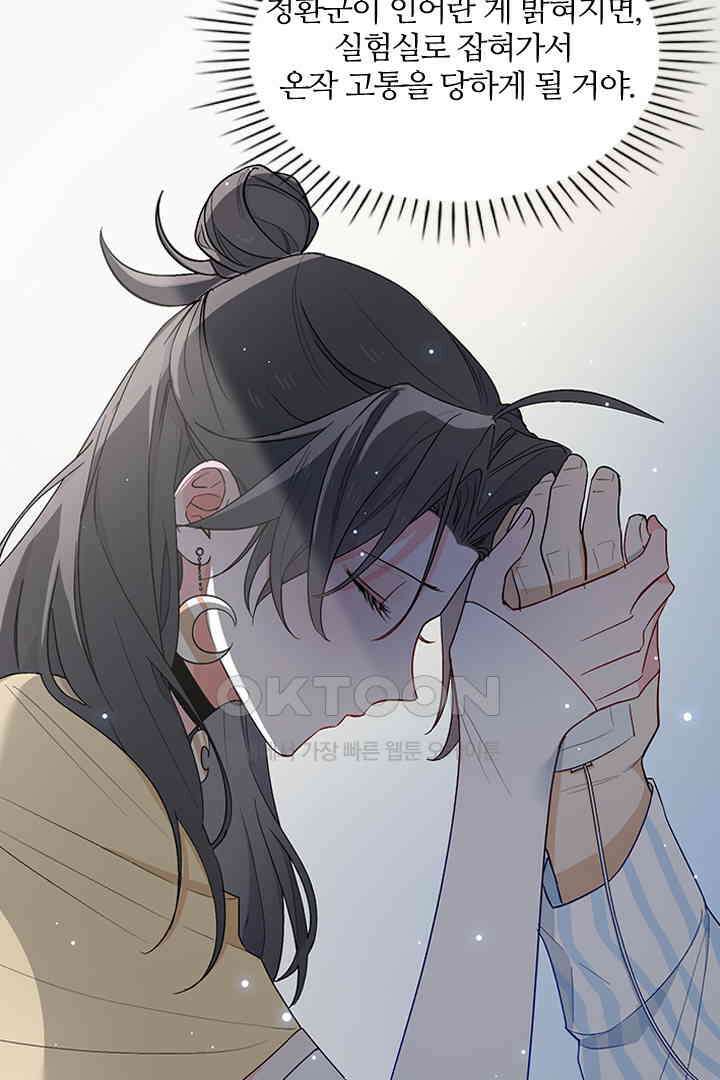 가짜 공주와 인어 왕자 023 7