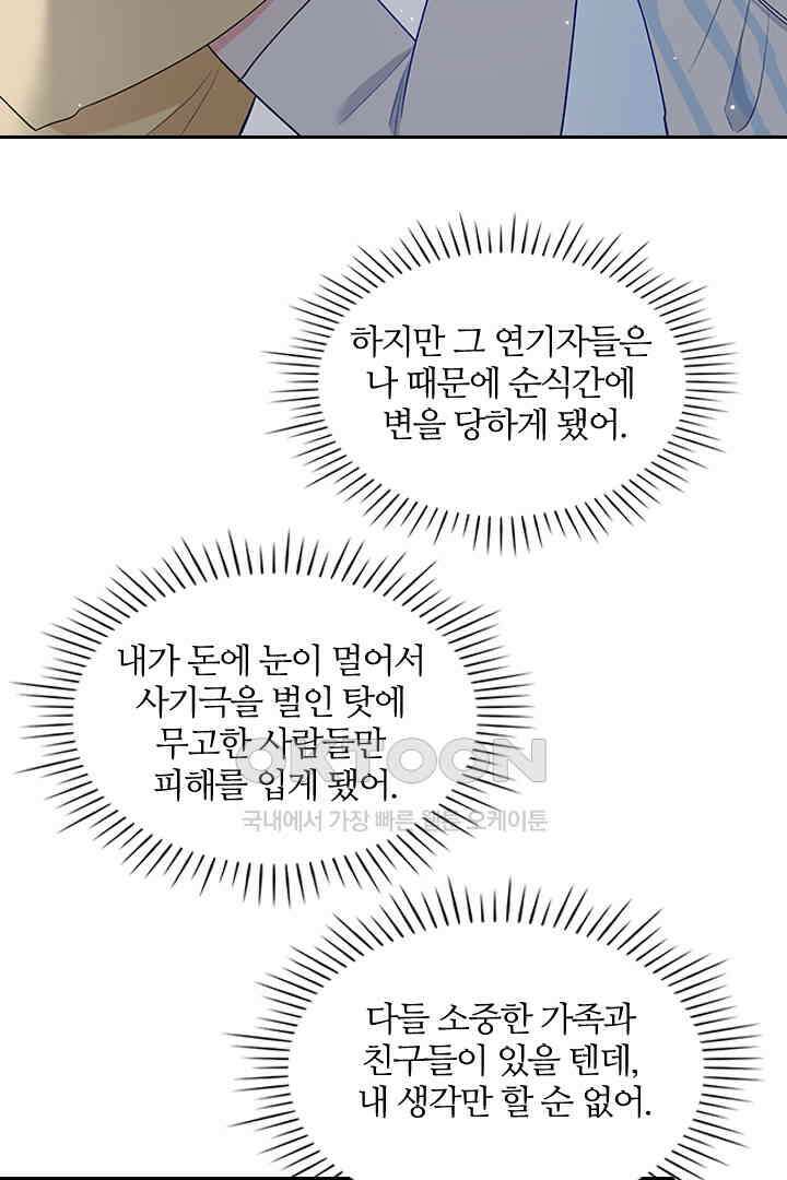 가짜 공주와 인어 왕자 023 8