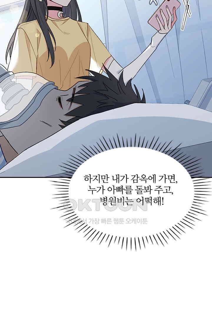 가짜 공주와 인어 왕자 023 11