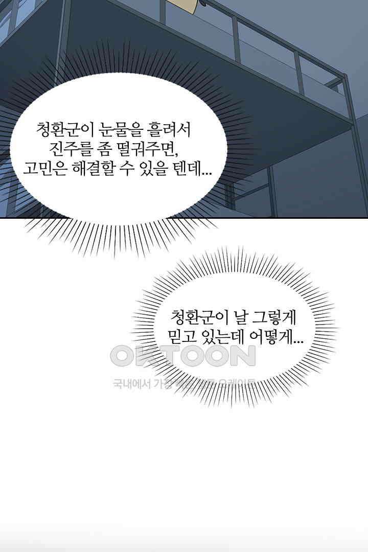 가짜 공주와 인어 왕자 033 4