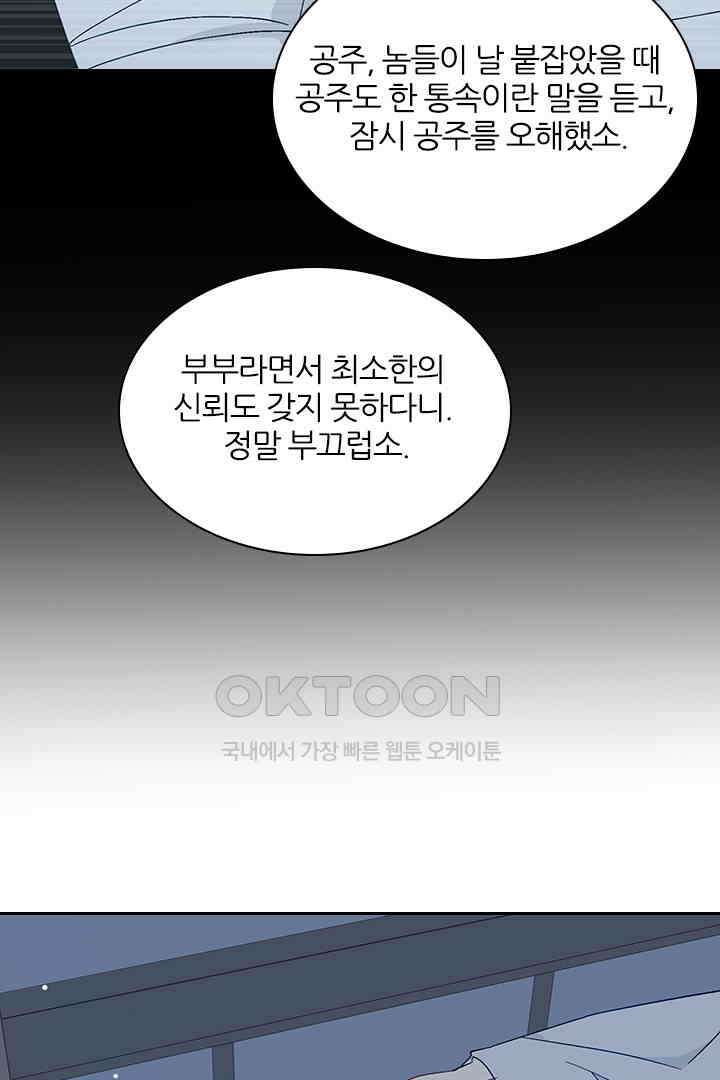 가짜 공주와 인어 왕자 033 6