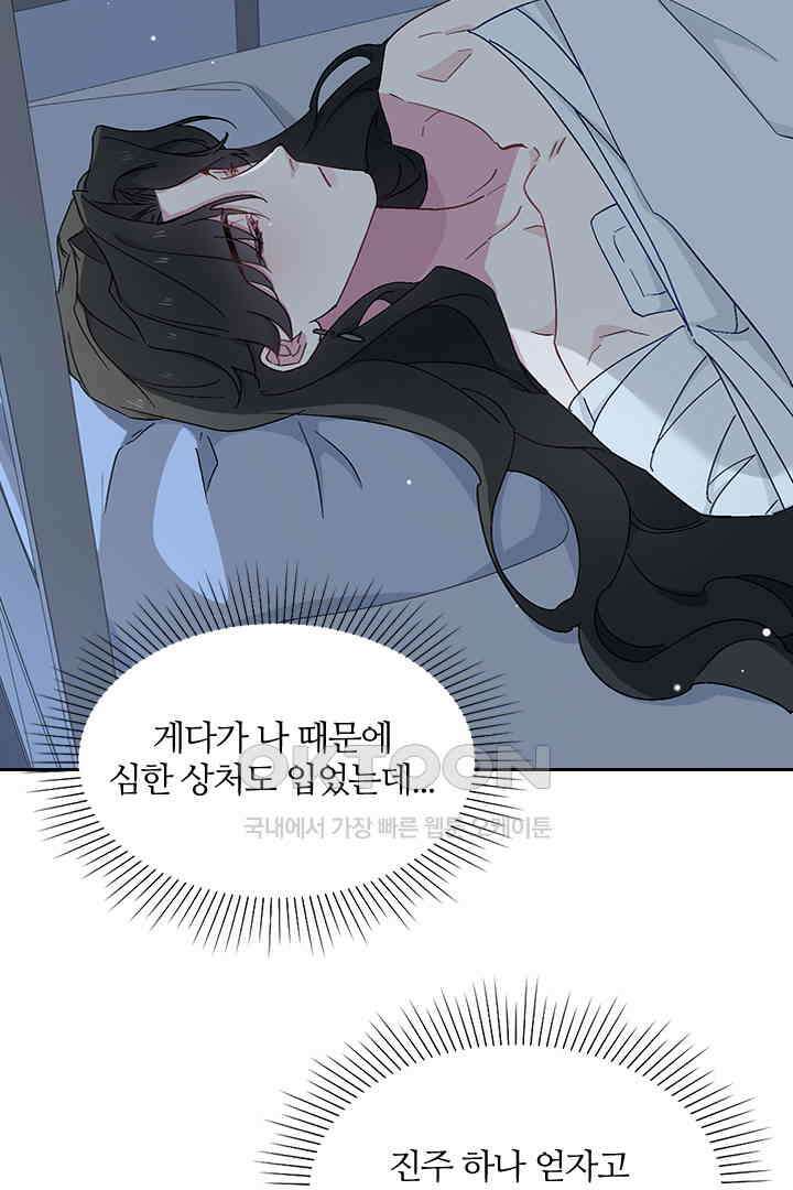 가짜 공주와 인어 왕자 033 7