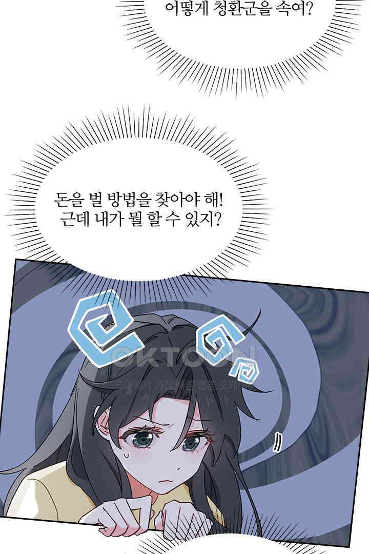 가짜 공주와 인어 왕자 033 8