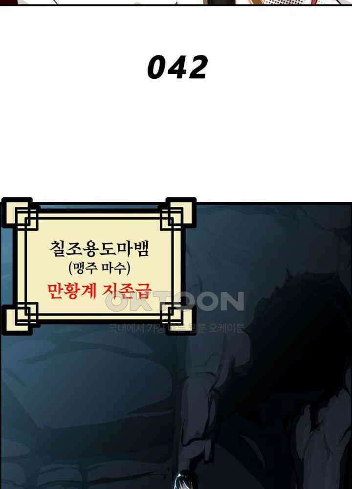 신마천살 42화 2