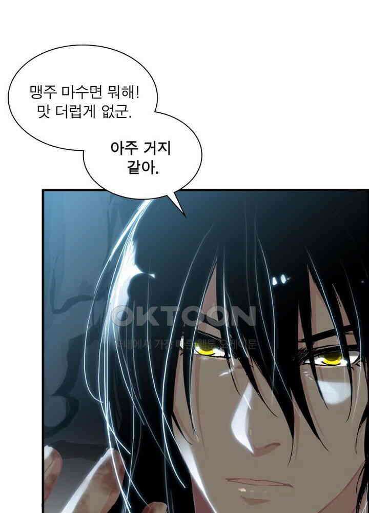 신마천살 42화 4
