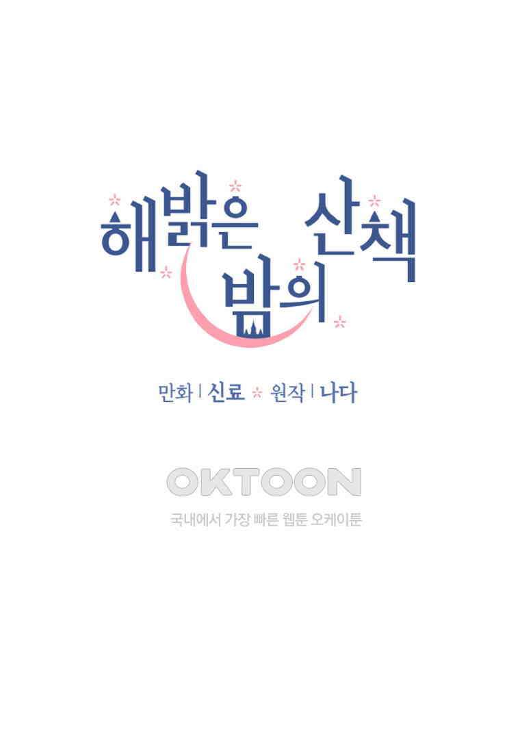 해 밝은 밤의 산책 70 11