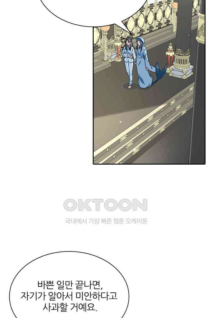 가짜 공주와 인어 왕자 050 2