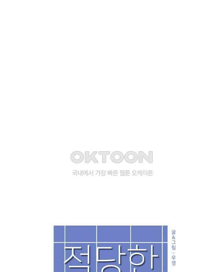 적당한 온도 98화 17