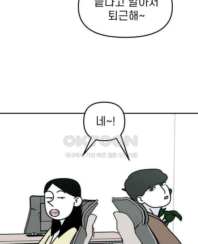 적당한 온도 98화 21