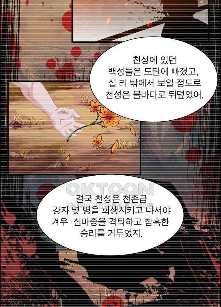 신마천살 47화 13