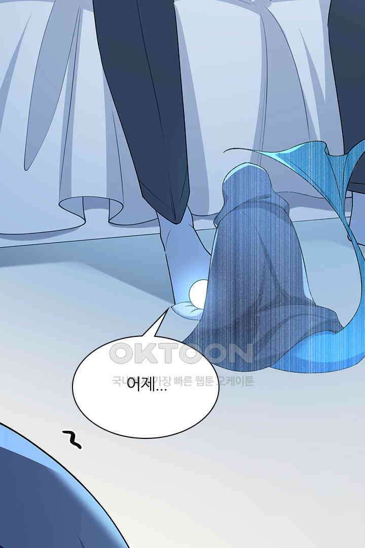 가짜 공주와 인어 왕자 067 8