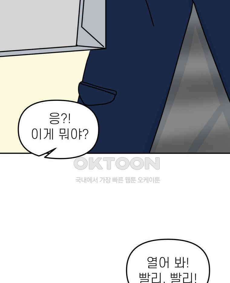 적당한 온도 102화 4