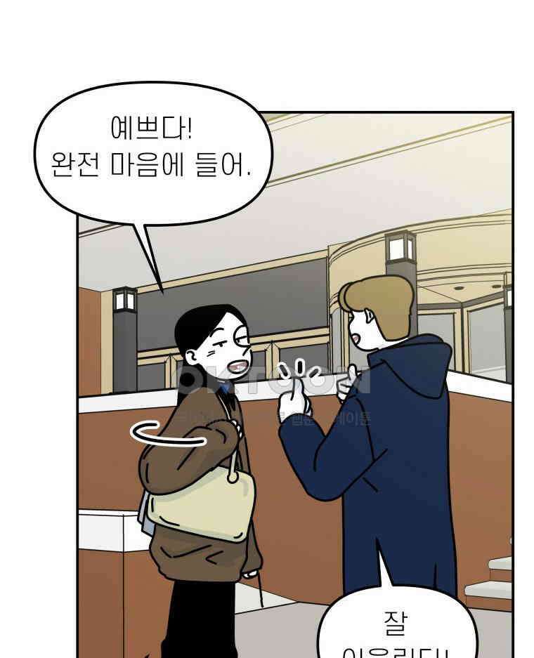 적당한 온도 102화 12