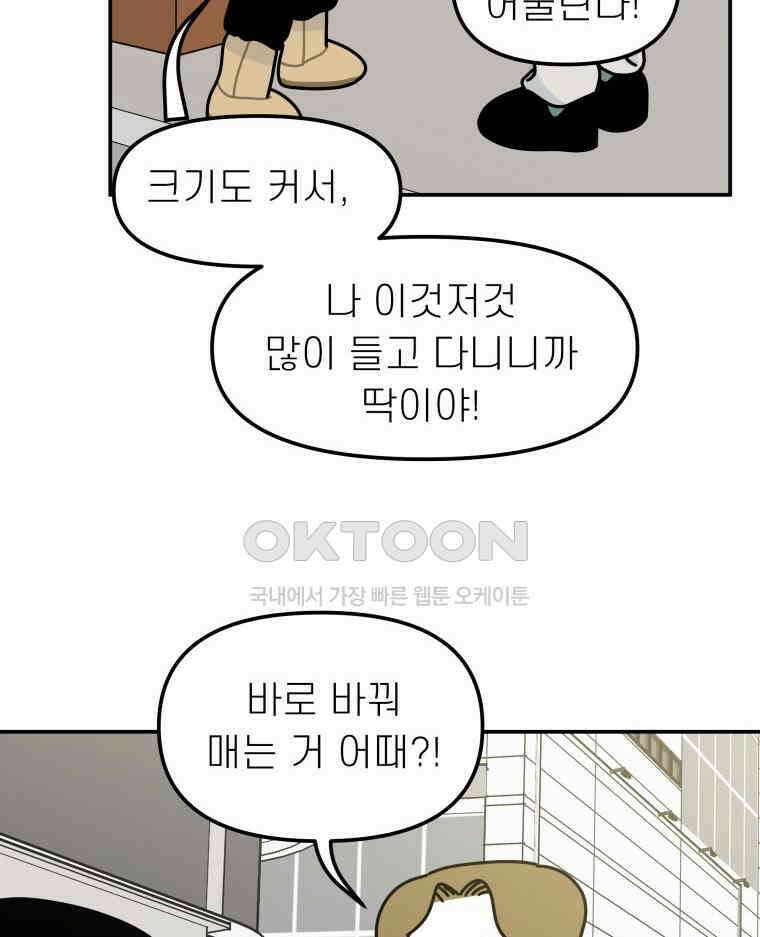 적당한 온도 102화 13