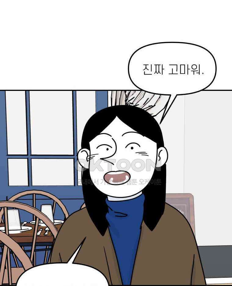 적당한 온도 102화 21