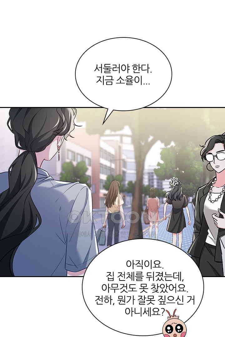 가짜 공주와 인어 왕자 076 6