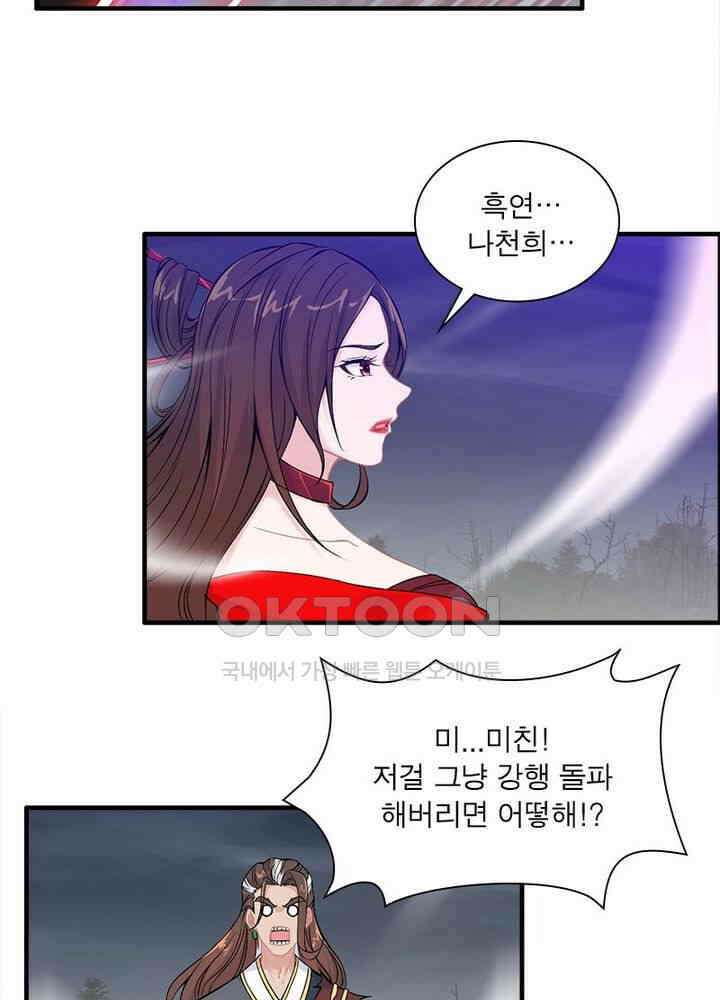 신마천살 60화 3
