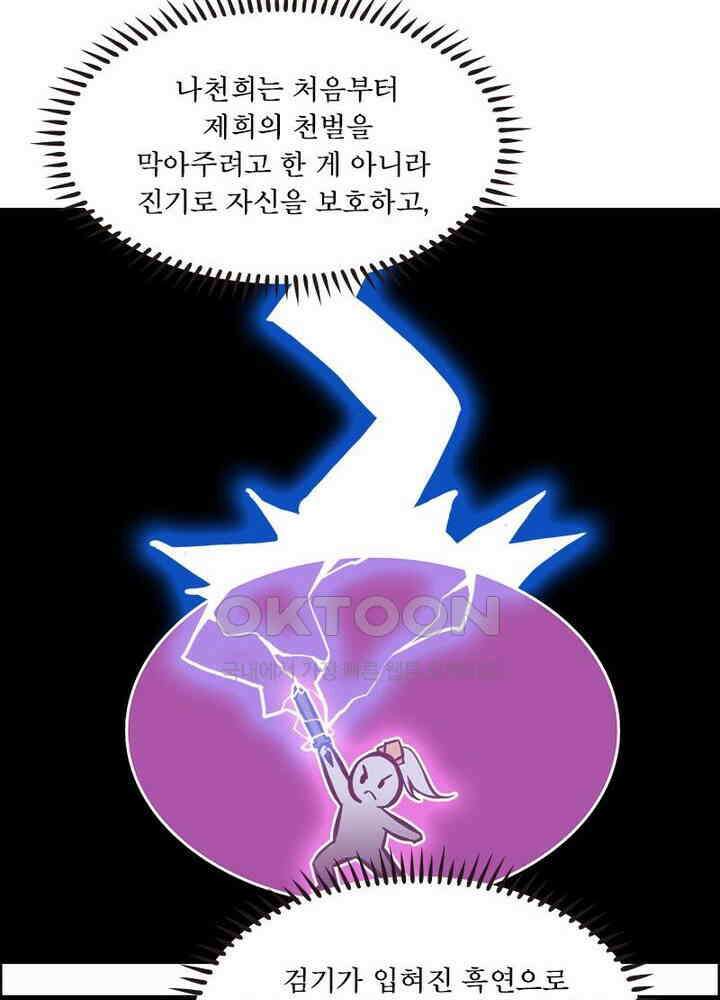 신마천살 60화 9