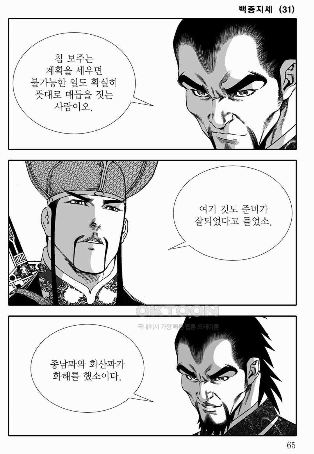 야설록 위기일발 컬렉션 백중지세 62화 6