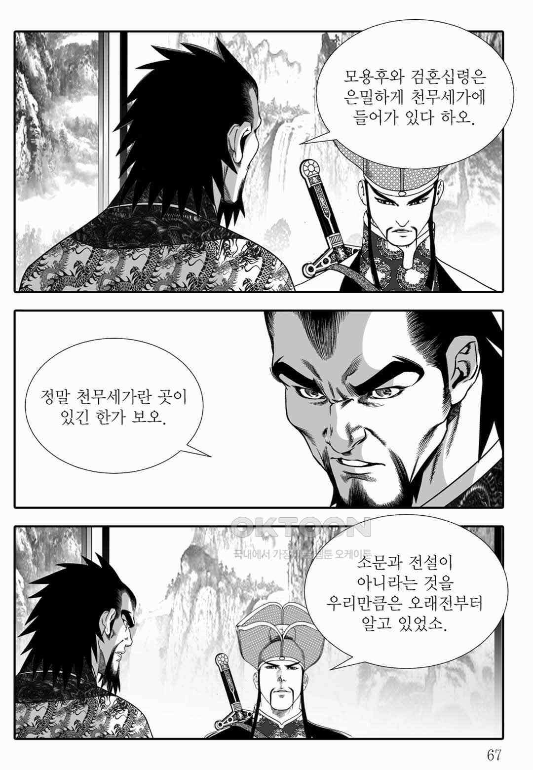 야설록 위기일발 컬렉션 백중지세 62화 8
