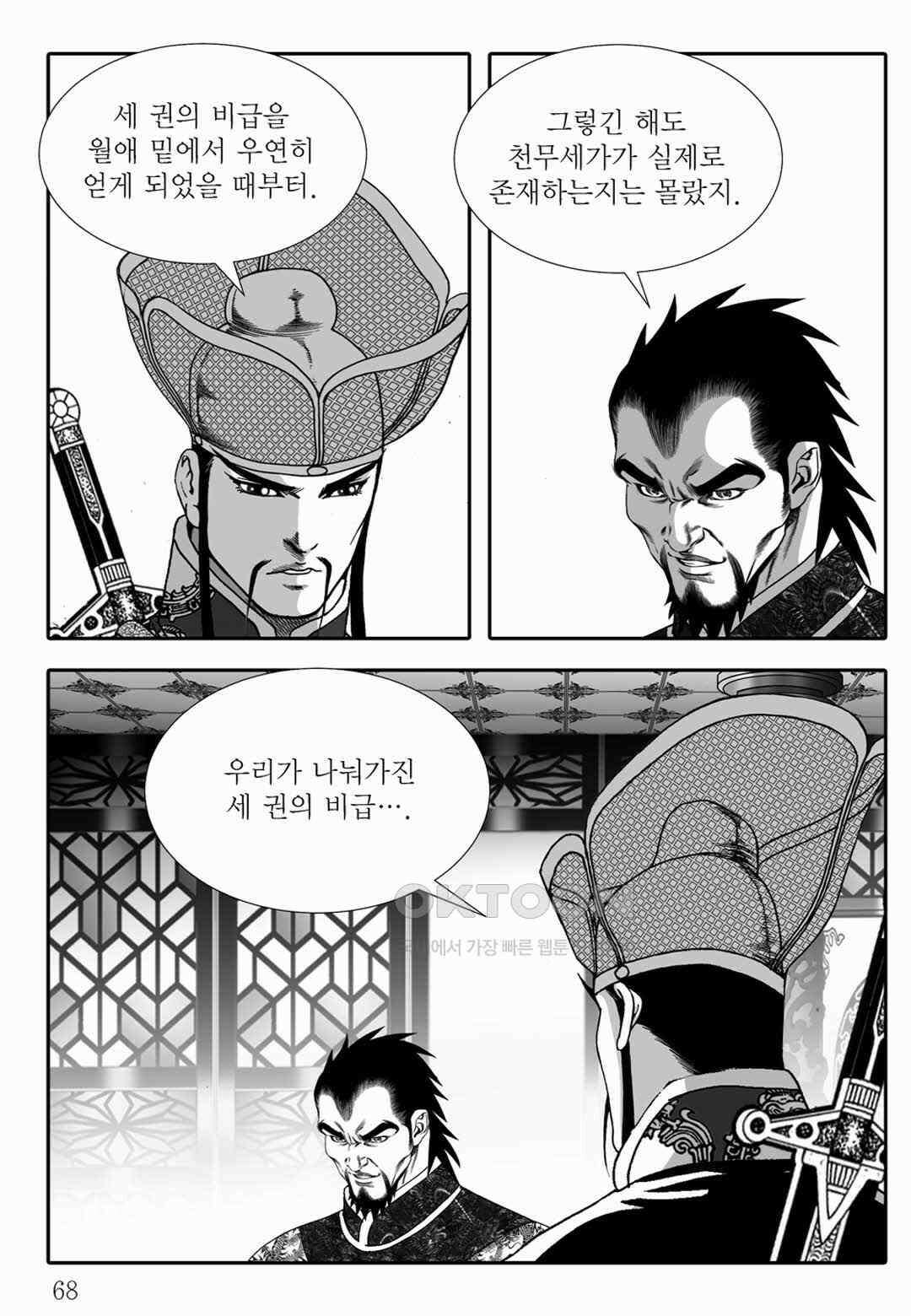 야설록 위기일발 컬렉션 백중지세 62화 9