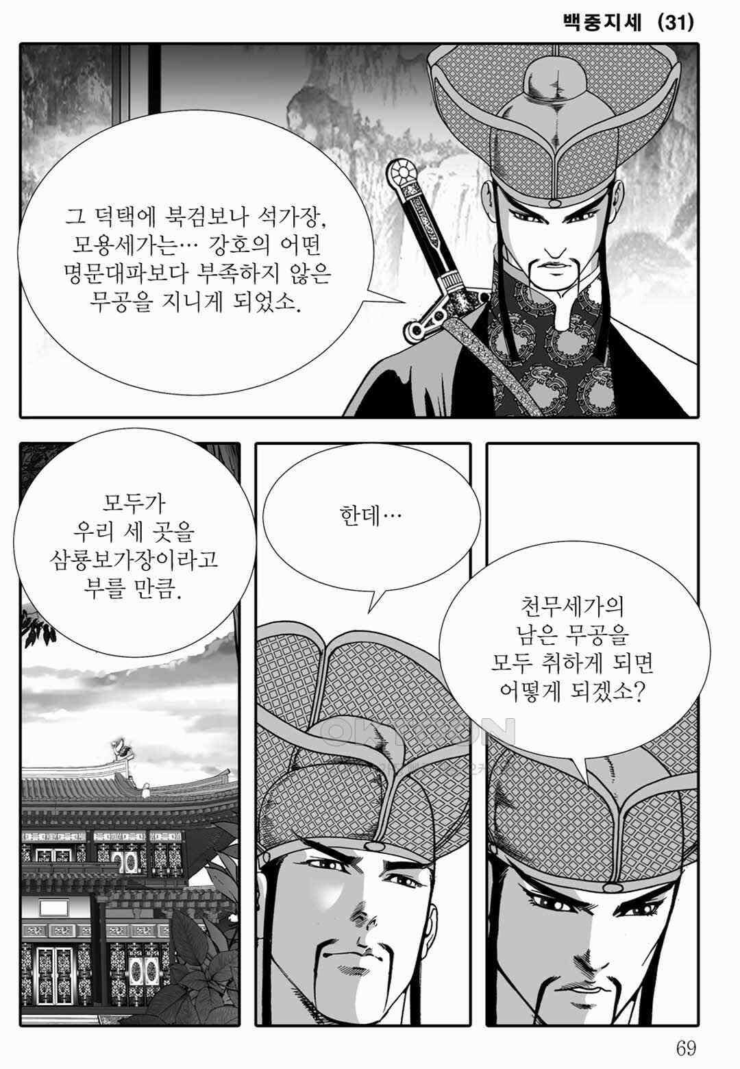야설록 위기일발 컬렉션 백중지세 62화 10