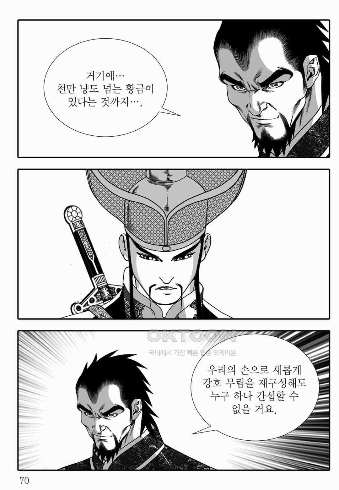 야설록 위기일발 컬렉션 백중지세 62화 11