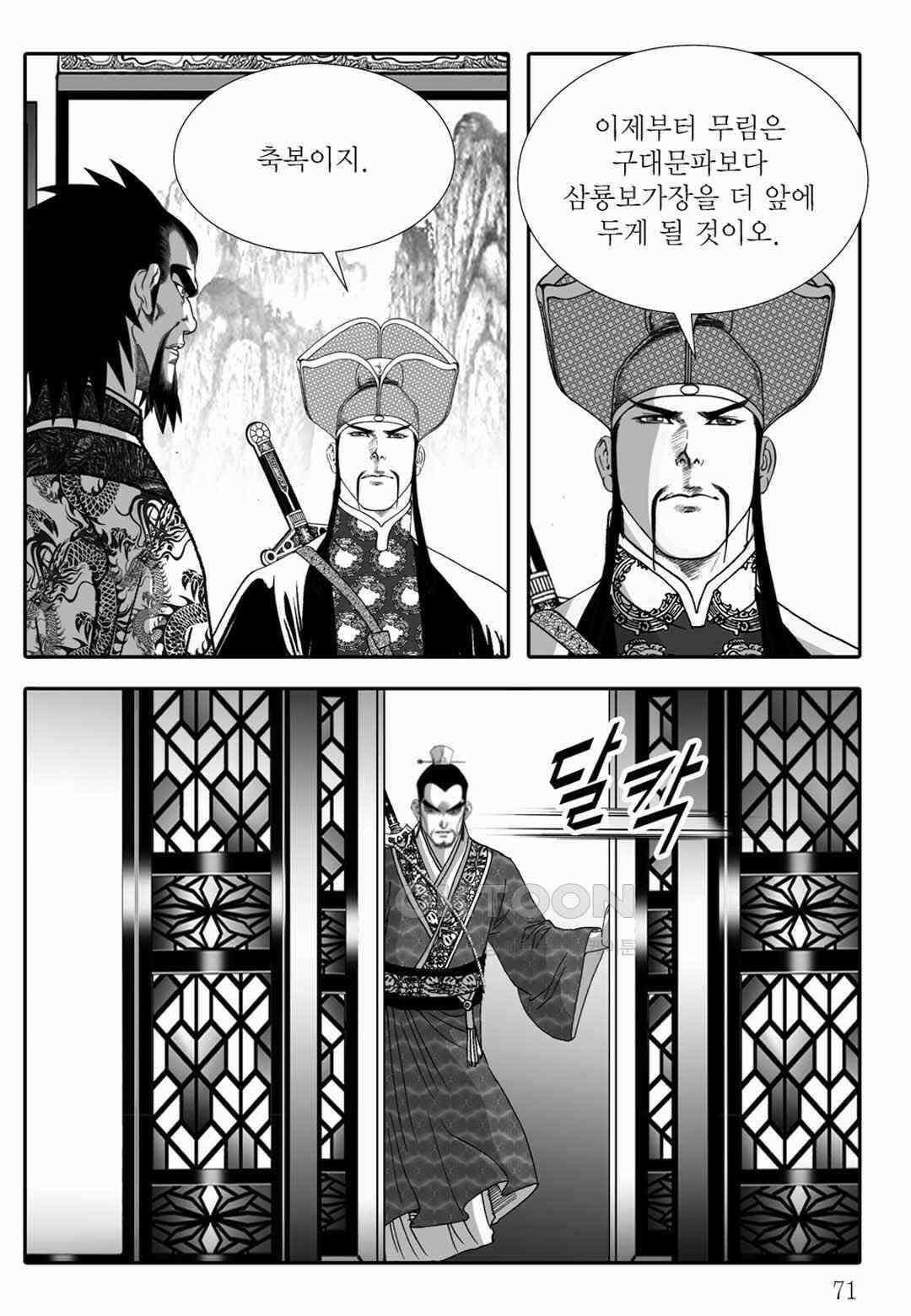 야설록 위기일발 컬렉션 백중지세 62화 12