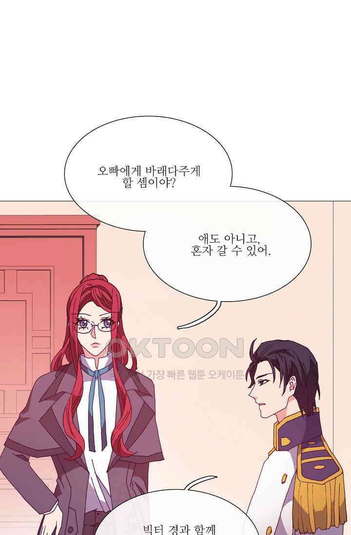 도서관에는 마녀가 필요하다 47화 1
