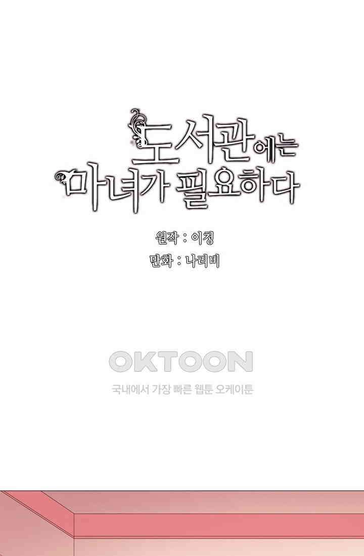 도서관에는 마녀가 필요하다 47화 4