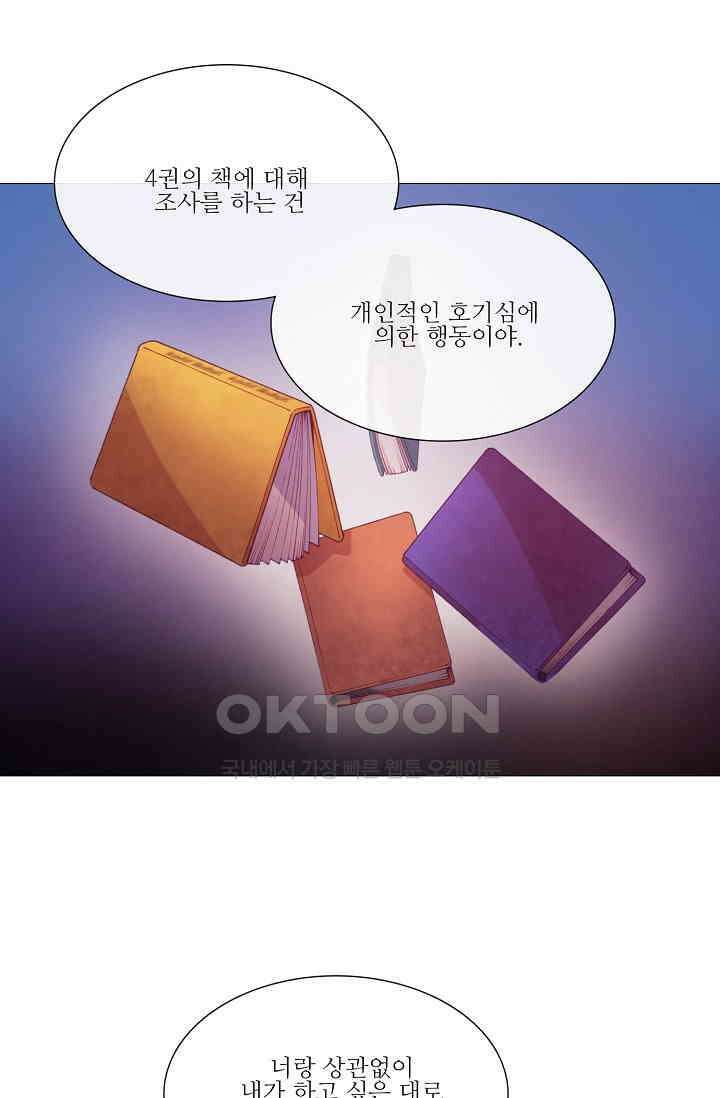 도서관에는 마녀가 필요하다 47화 8