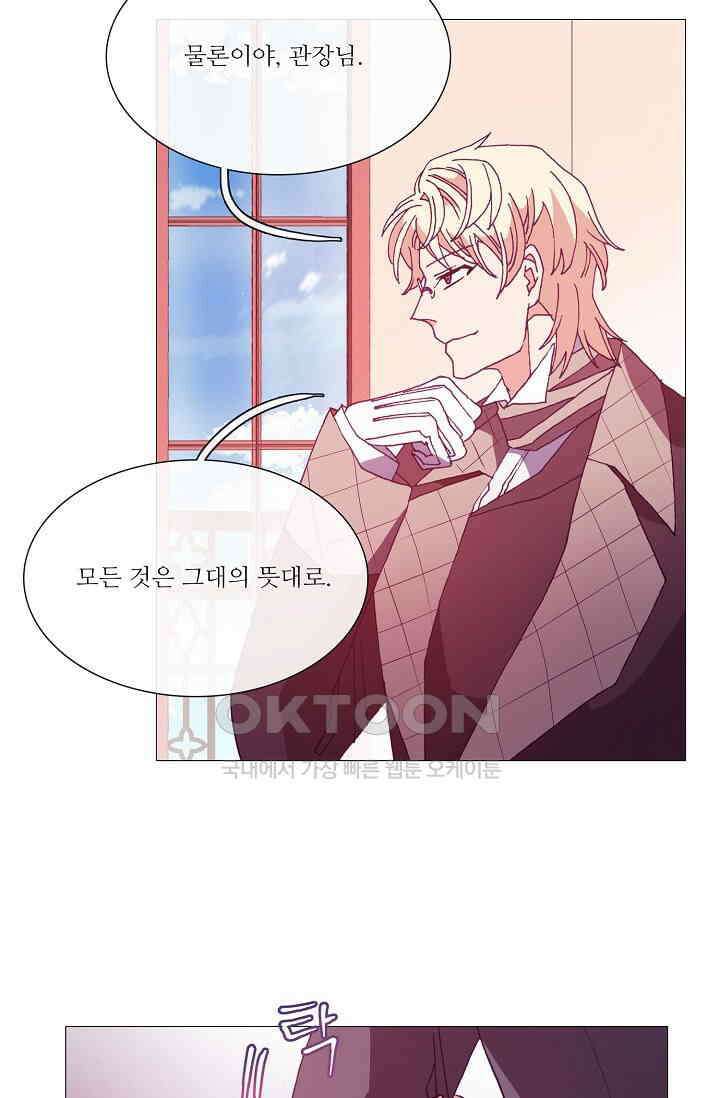 도서관에는 마녀가 필요하다 47화 10