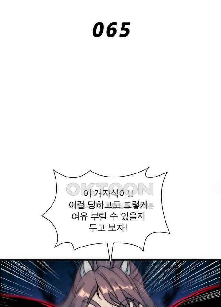신마천살 65화 2