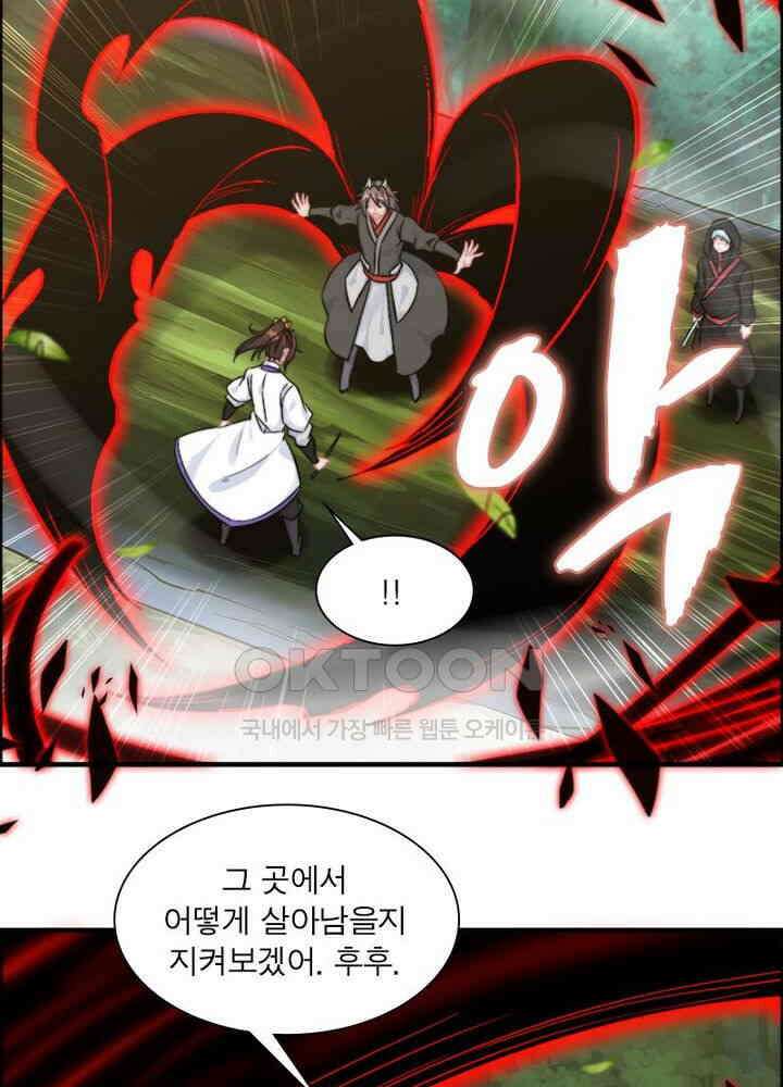 신마천살 65화 4