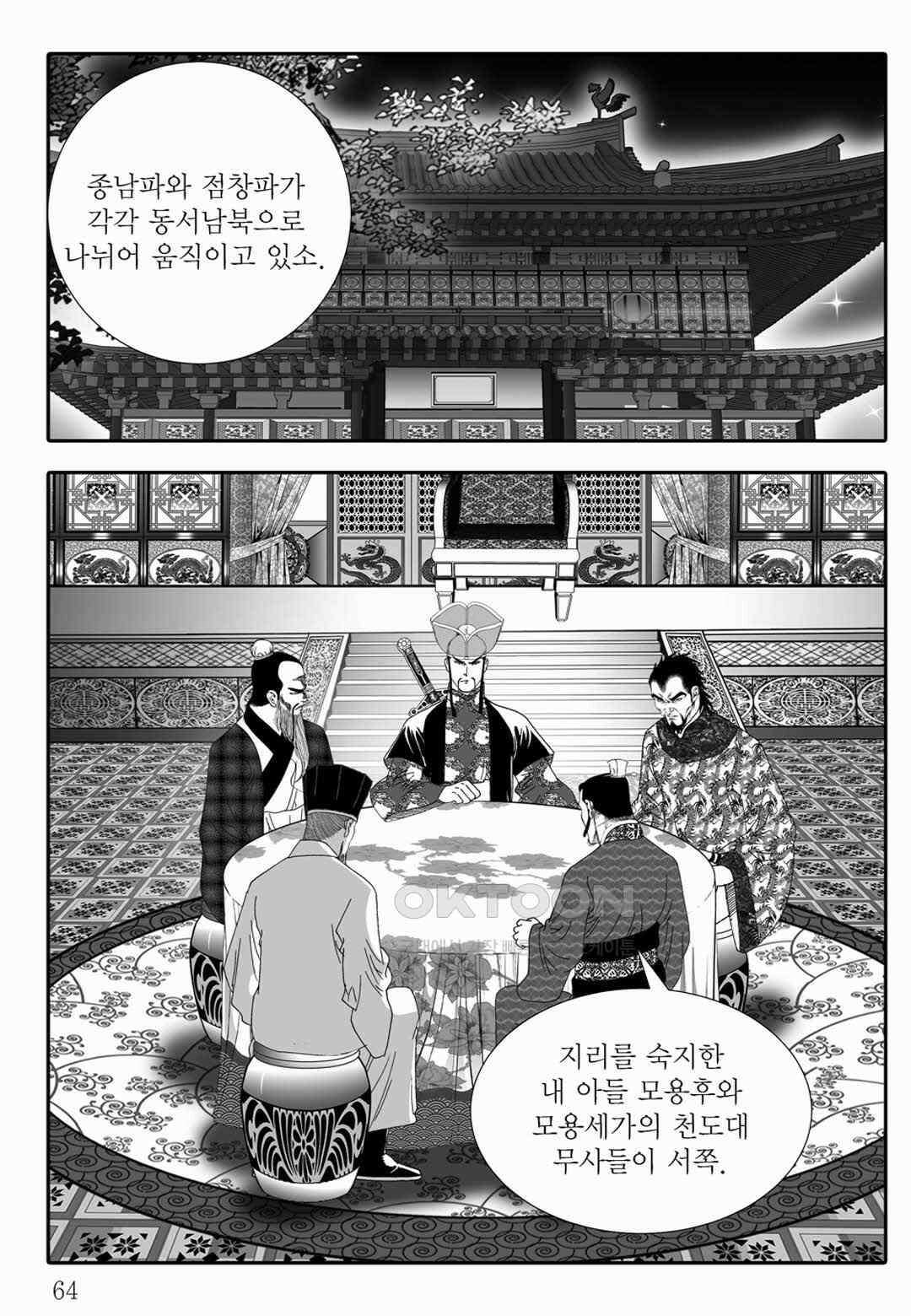 야설록 위기일발 컬렉션 백중지세 66화 5