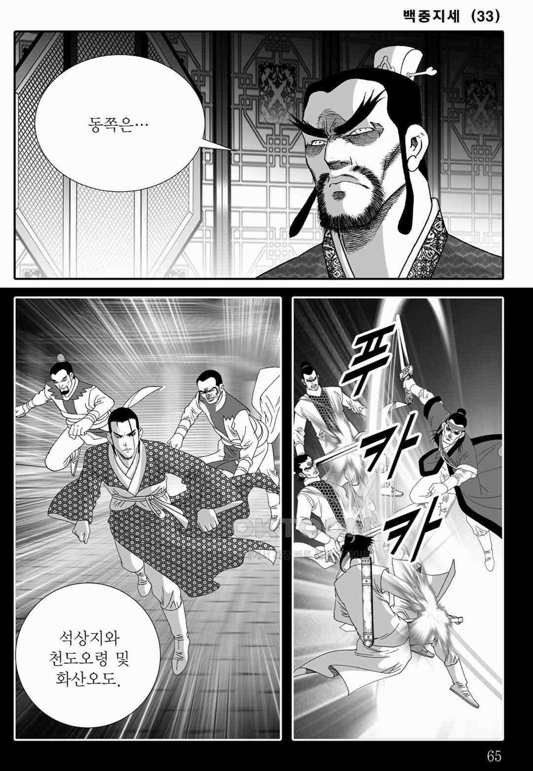 야설록 위기일발 컬렉션 백중지세 66화 6
