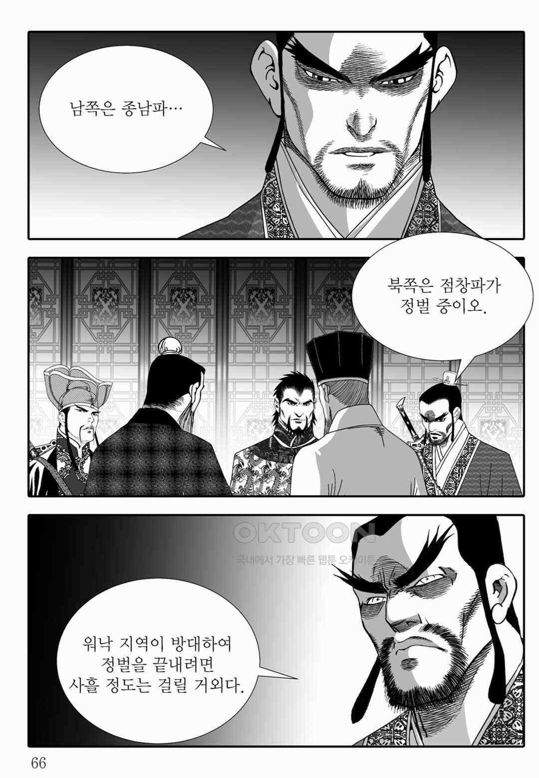 야설록 위기일발 컬렉션 백중지세 66화 7