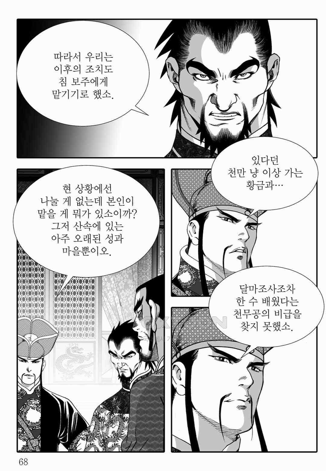 야설록 위기일발 컬렉션 백중지세 66화 9
