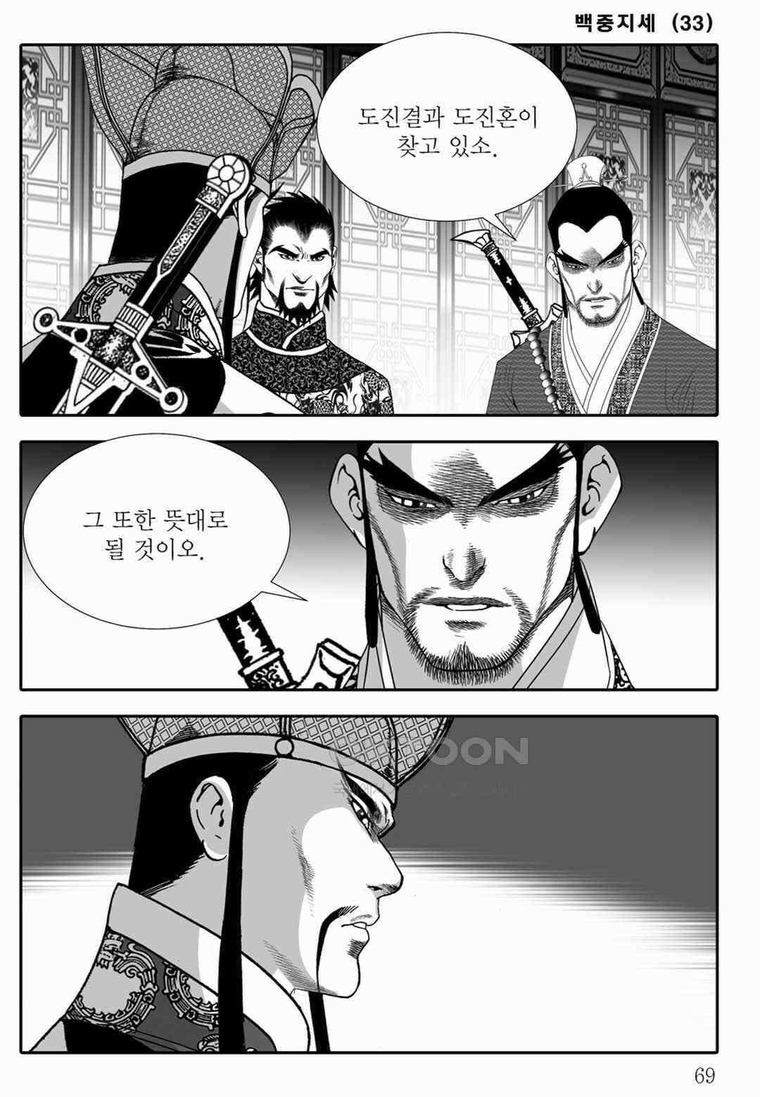야설록 위기일발 컬렉션 백중지세 66화 10