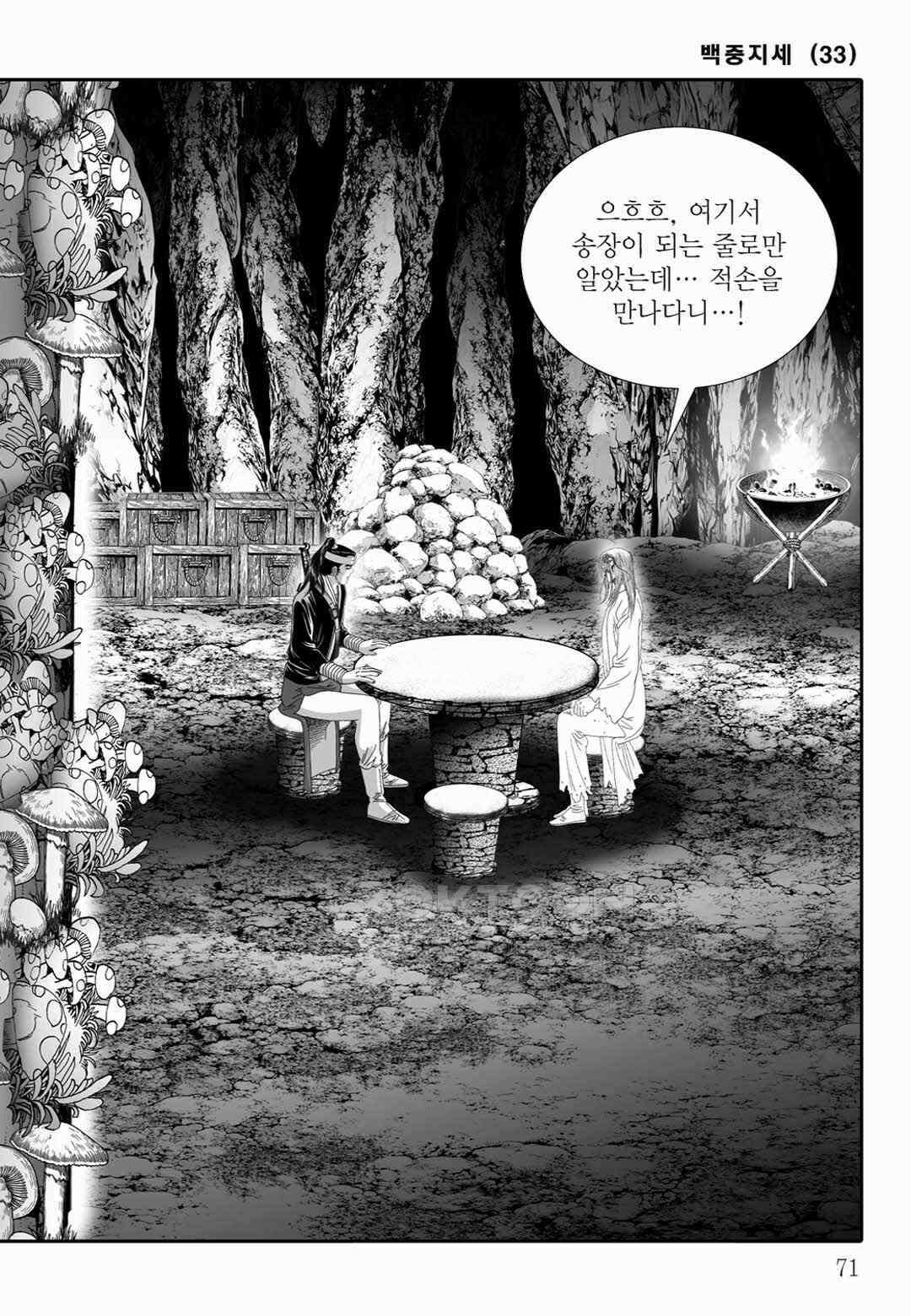 야설록 위기일발 컬렉션 백중지세 66화 12